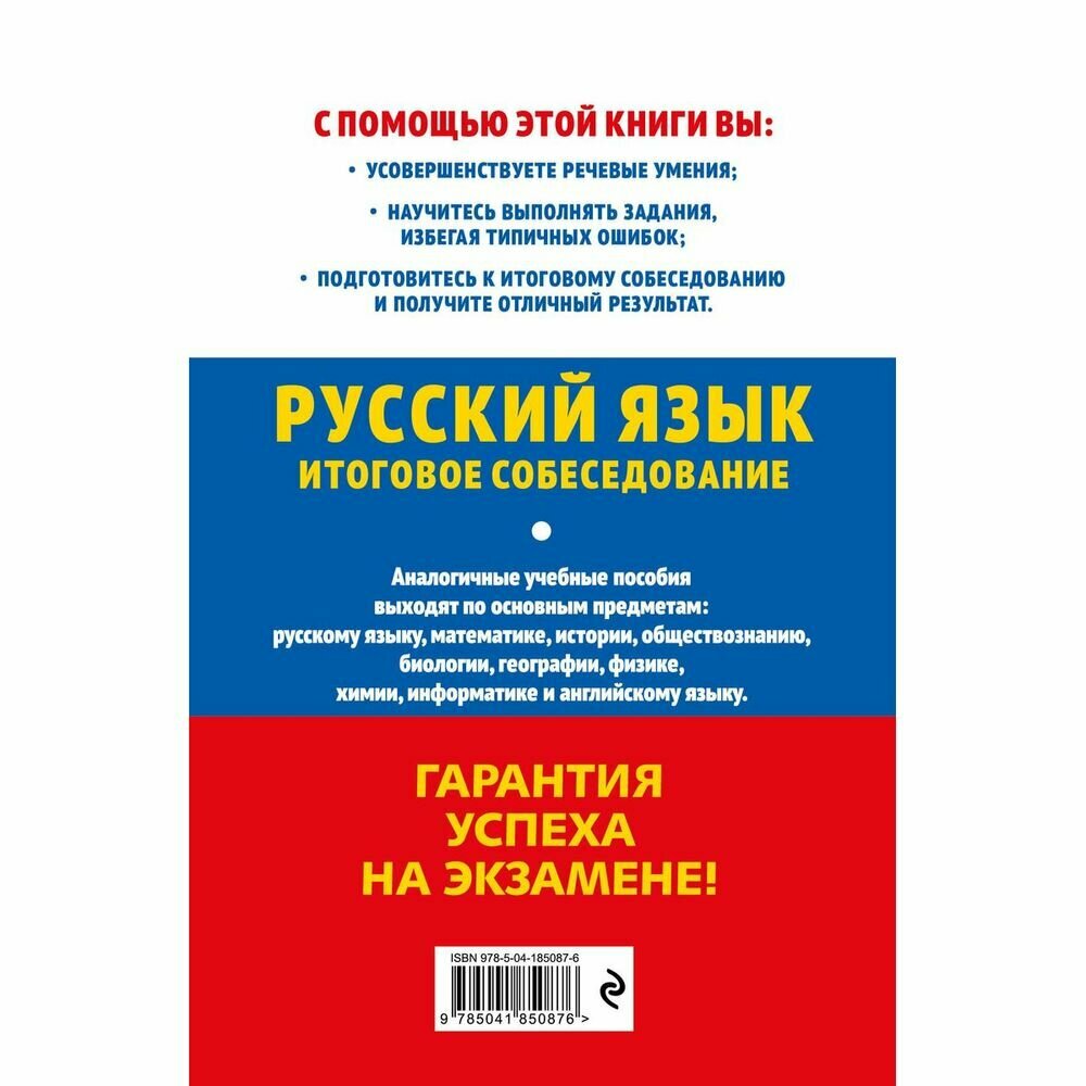 ОГЭ-2024. Русский язык. Итоговое собеседование - фото №17