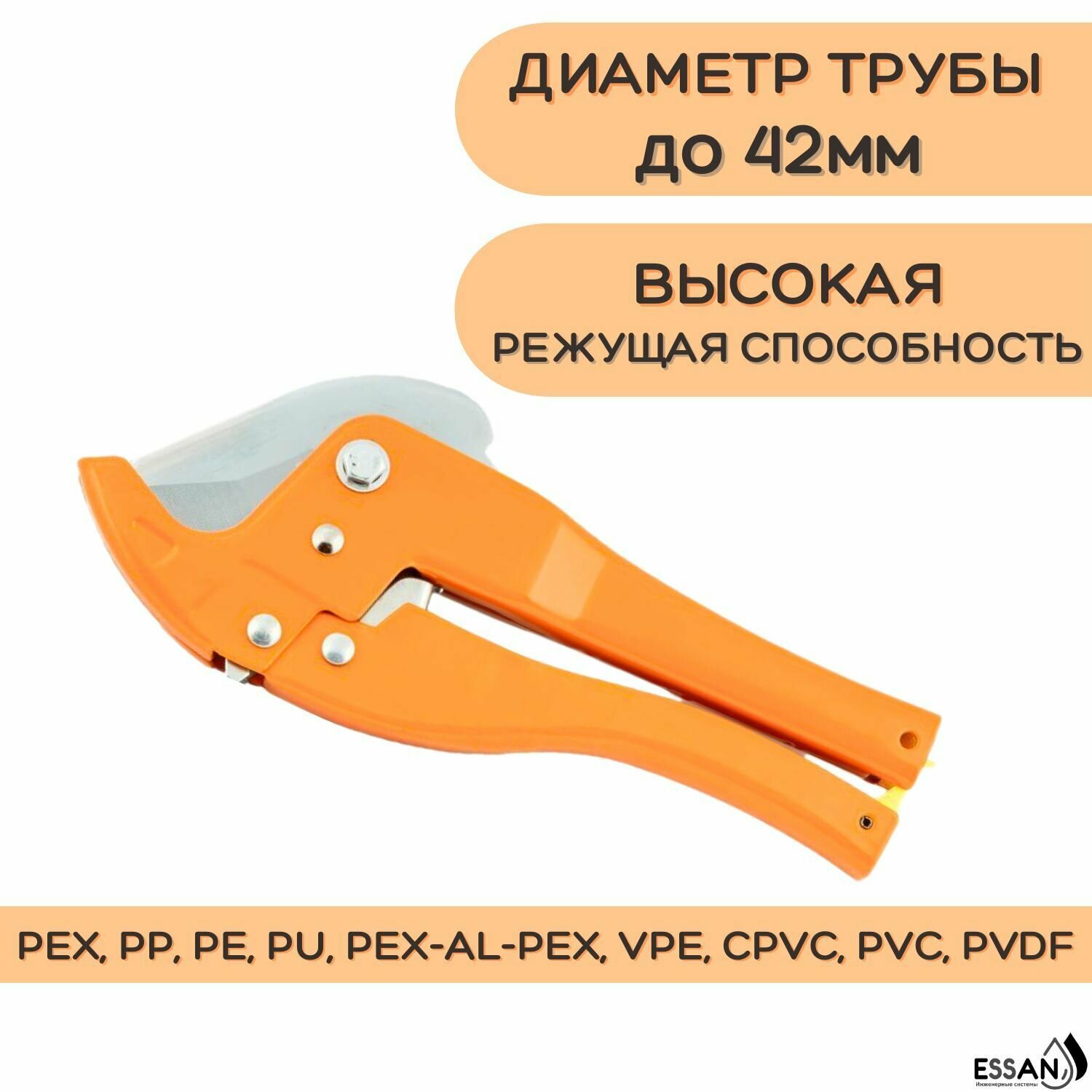 Труборез-ножницы для пластиковых труб диаметром до 42 мм, (металлопластиковой и полипропиленовой), ESSAN — фото 2