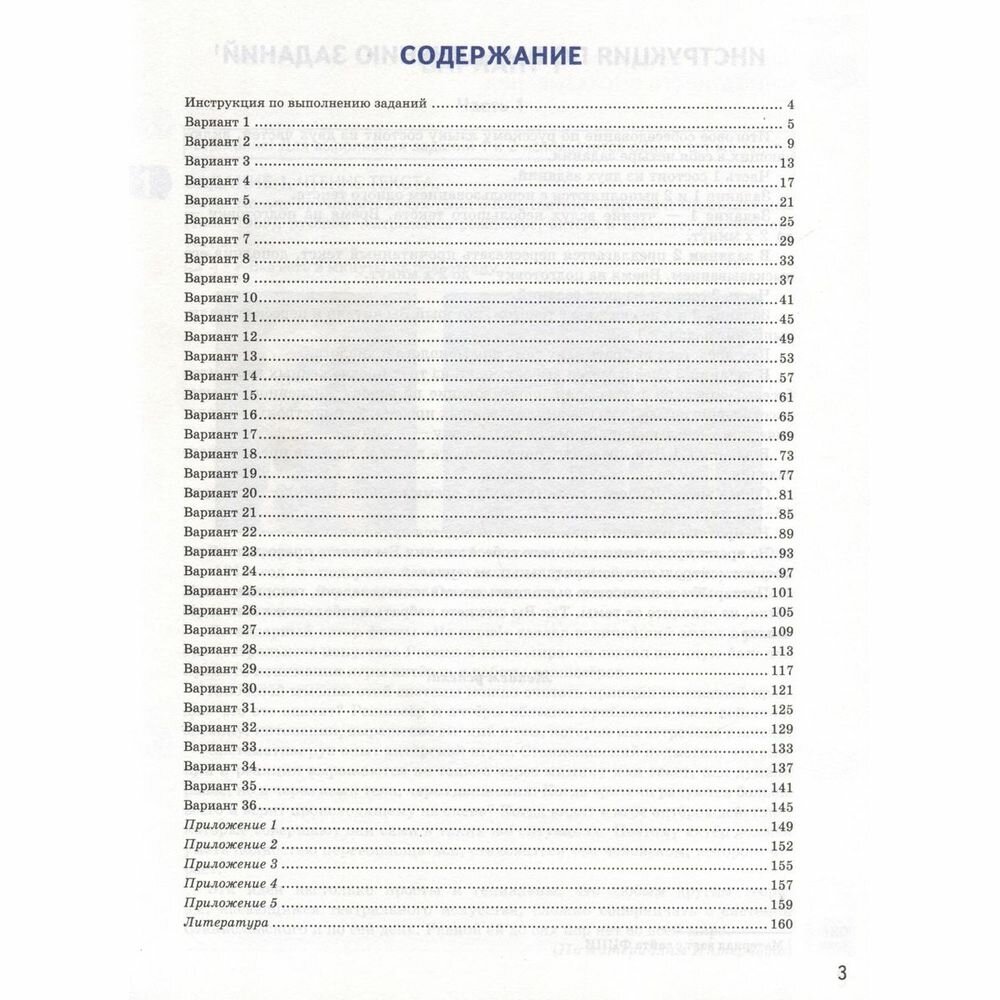 ОГЭ-2024 Русский язык. Итоговое собеседование. Типовые варианты заданий. 36 вариантов - фото №5