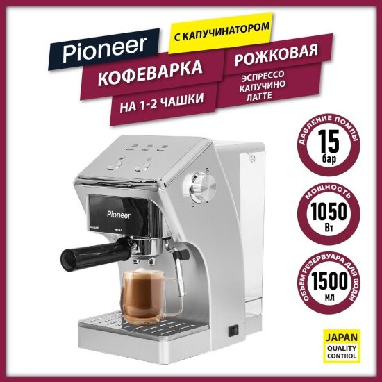 Кофеварка PIONEER HOME Pioneer CM115P silver рожкового типа - фотография № 2