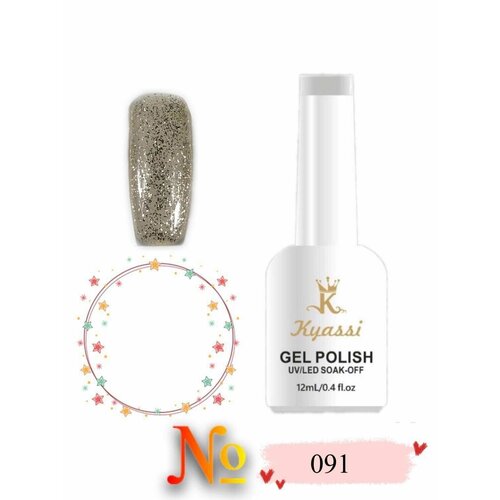 Гель-лак Kyassi S091, серебристый цвет, с блестками, 12 мл, 1 шт