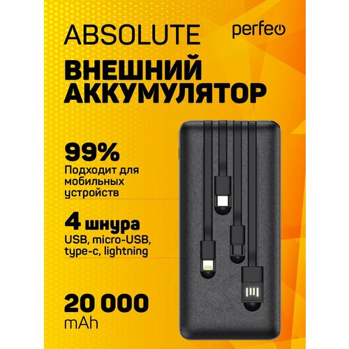 Внешний аккумулятор ABSOLUTE 20000мАч 21A 139500₽
