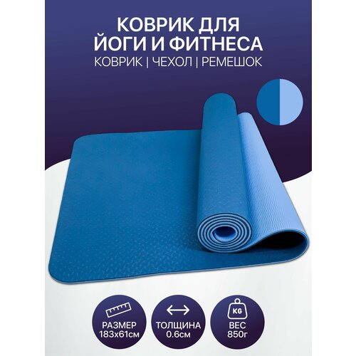 Коврик для йоги и фитнеса / туристический коврик, двухцветный 183*61*0,6 см