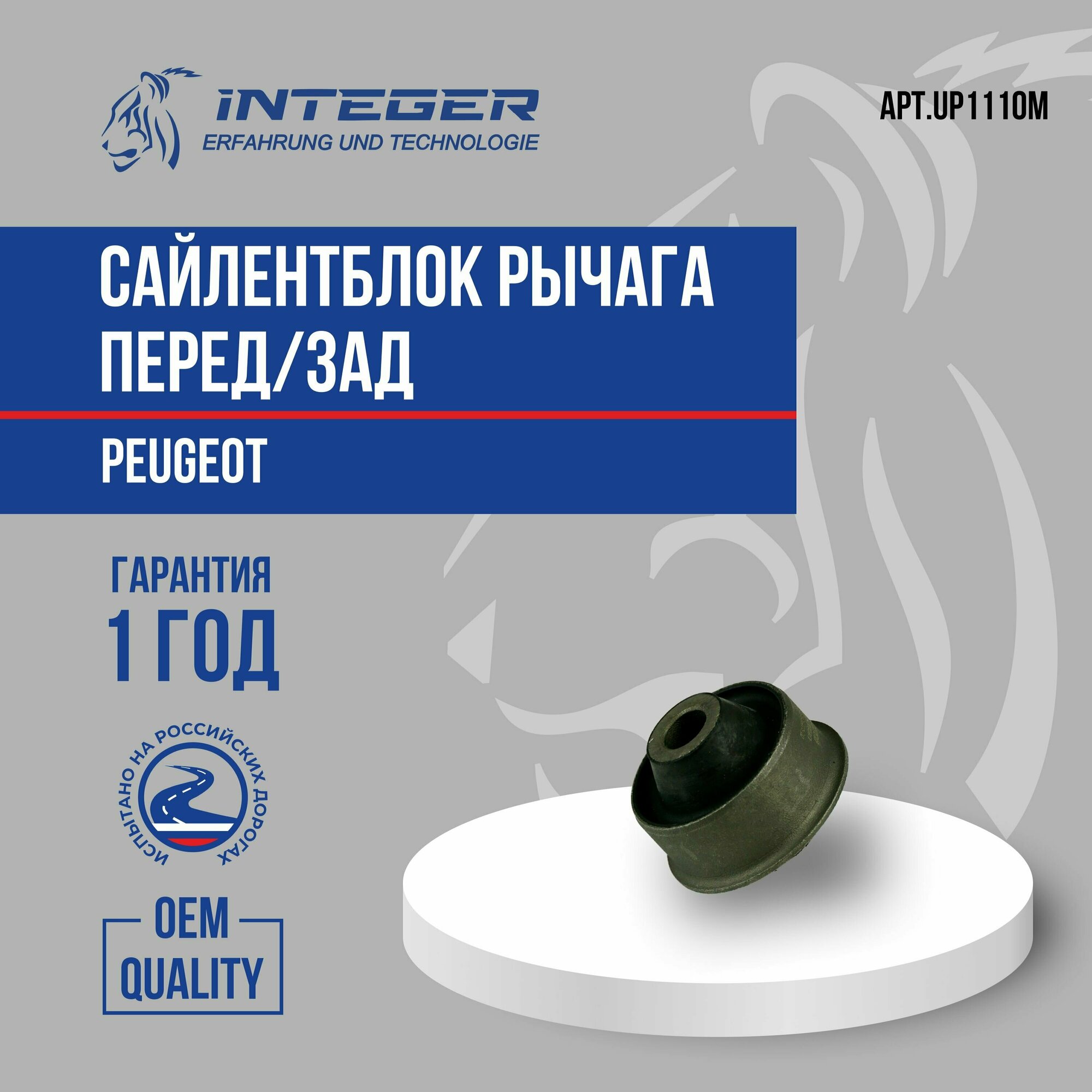 фото Сайлентблок переднего рычага задний Peugeot(Пежо) 307, 308 ор.352392 INTEGER UP1110M