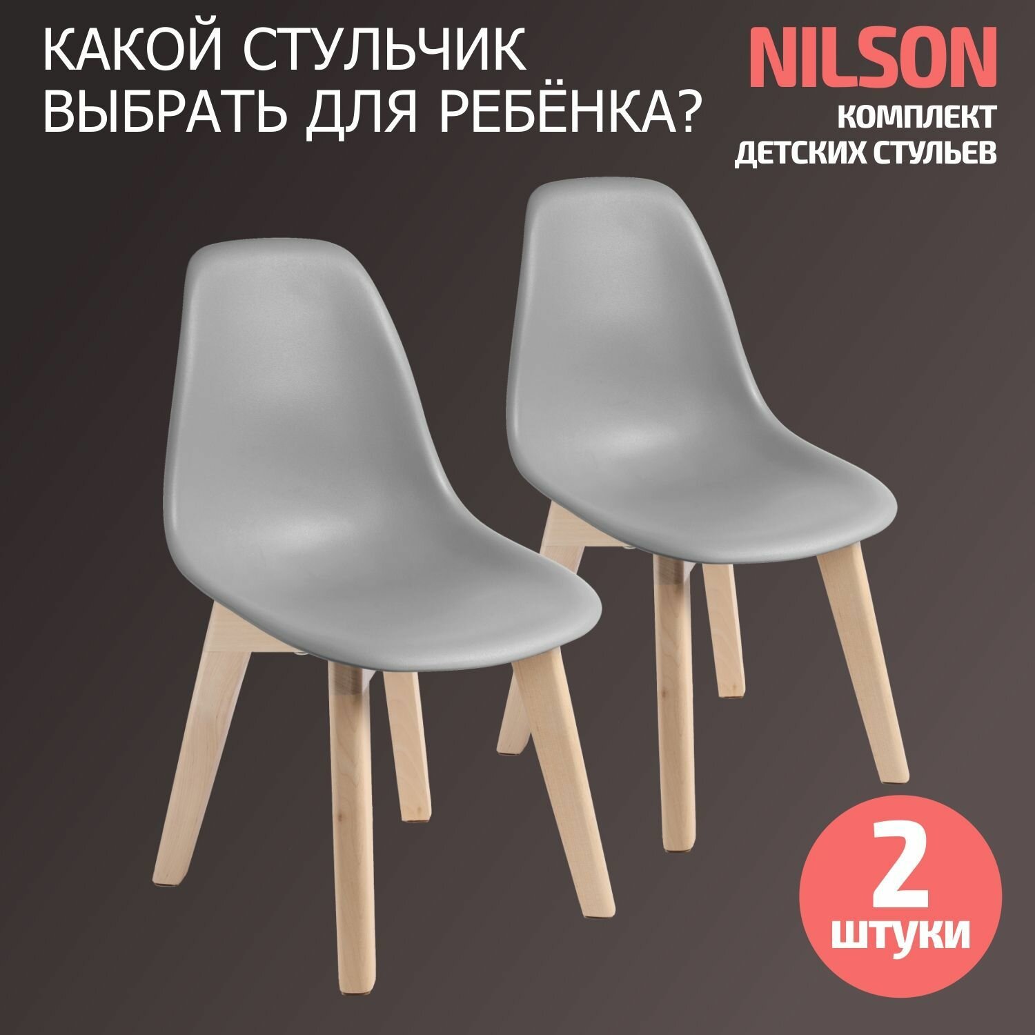 фото Набор детских стульев, BeBest стульчик со спинкой «Nilson»