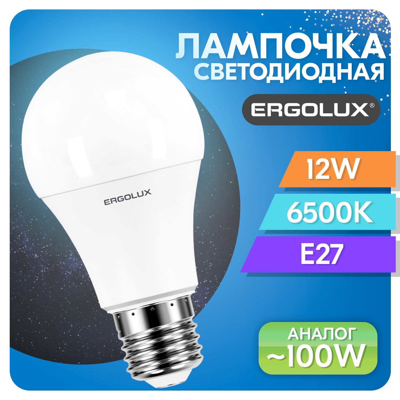 Светодиодная лампа Ergolux, 12 Вт, Е27, холодный свет, форма груша A60, 6500 кельвинов, 1 шт