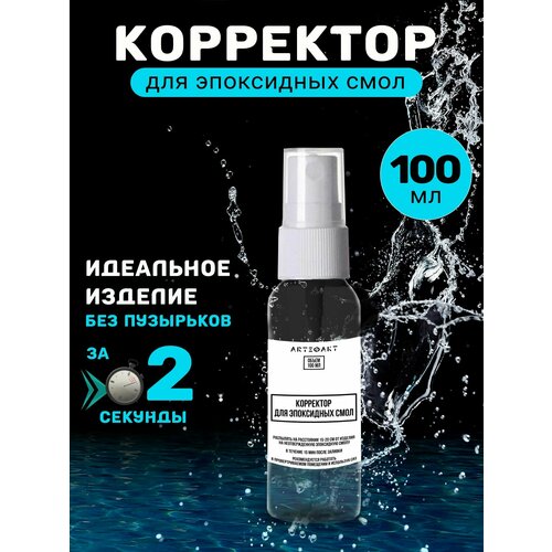Корректор для эпоксидной смолы, 100мл / Корректор от пузырьков