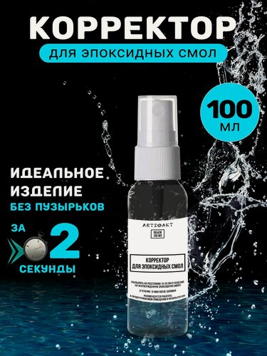 Изображение товара Корректор для эпоксидной смолы для удаления пузырьков, 100 мл/ arteфакт CREATIVITY