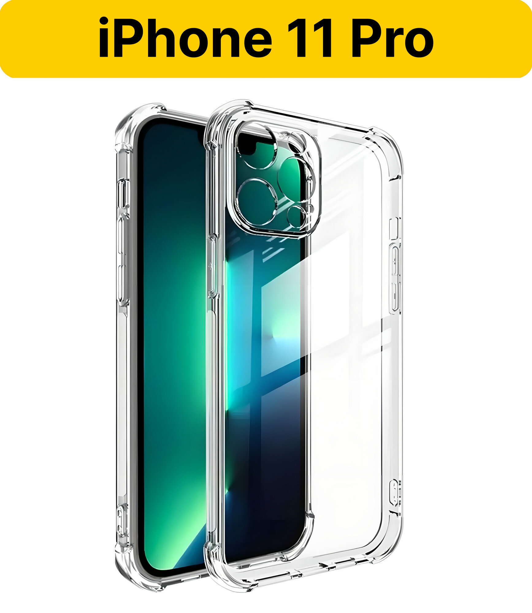 ADV GROUP / Прозрачный чехол для iPhone 11 Pro, противоударный с защитой камеры