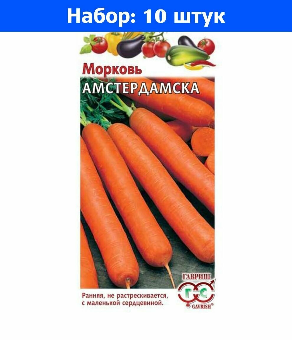 Морковь Амстердамска 2г Ранн (Гавриш) - 10 пачек семян