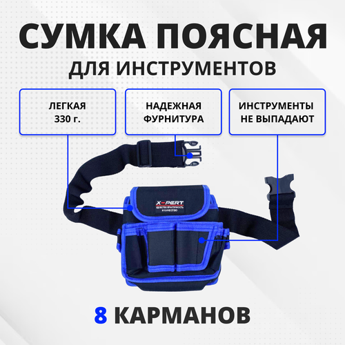 пояс монтажника для инструмента 2 отделения l26 w23cm 1 отд l15 w13cm total Сумка - пояс для инструментов строительная. Пояс монтажника 8 отделений. Для электриков, для монтажников, для сантехников, для строителей