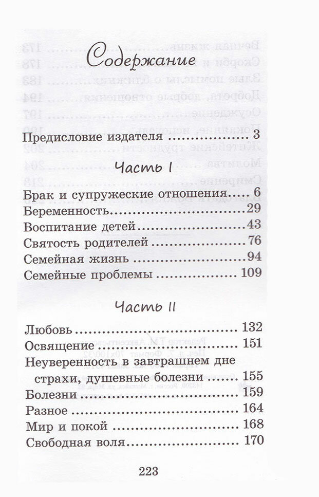 Семейный цветослов старца Порфирия Кавсокаливита - фото №3