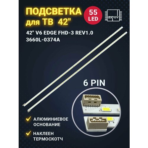 Подсветка 42 V6 Edge FHD-3 REV1.0 для ТВ LG 42LV3700 42LV4500 42LW4500 55Led 540мм (комплект Лев.+Пр.) tv led bar bms 43inch r type 8520 1chip pkg 72ea rev 00 141022 l type 8520 36 leds total 2 pcs