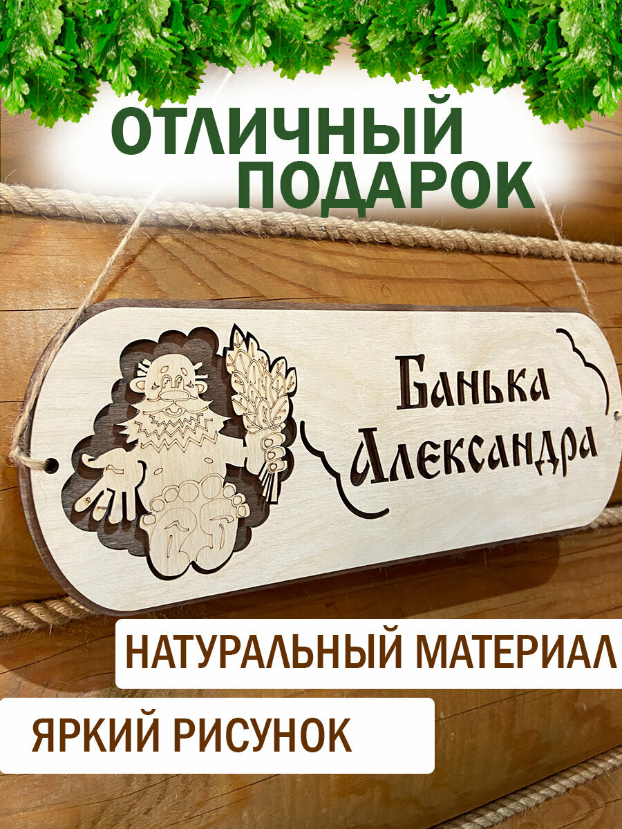 Изображение Табличка для бани с именем Александр подарок мужчине