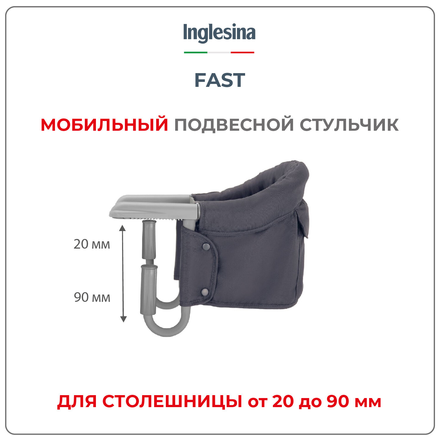 Подвесной стульчик для кормления FAST GREY