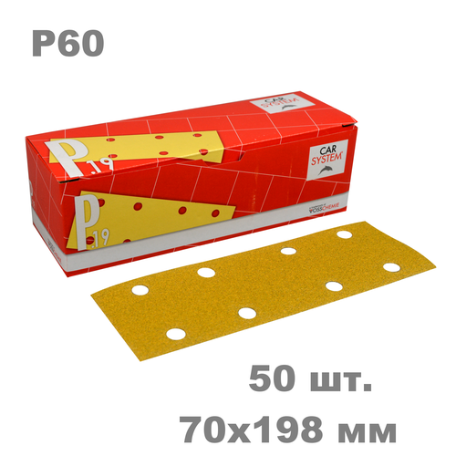 Полоска абразивная бумажная Carsystem P.19 70х198 мм 8 отв. P60 (50 шт.)