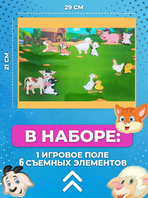 Развивающая игрушка-липучка ElizabethHOME ферма (6 элементов)