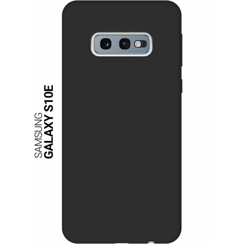Матовый Soft Touch силиконовый чехол на Samsung Galaxy S10e, Самсунг С10е черный матовый чехол volleyball для samsung galaxy s10e самсунг с10е с эффектом блика черный