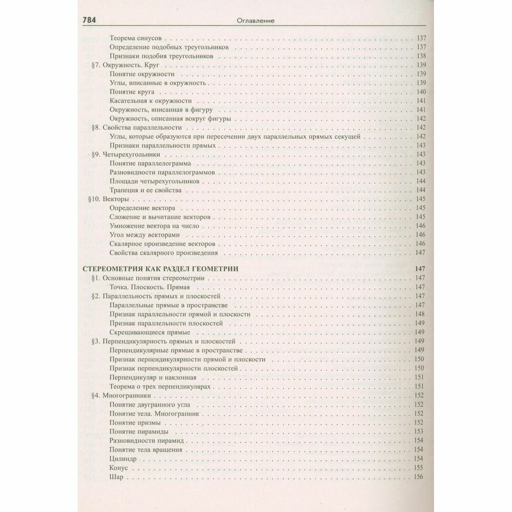 Большой справочник школьника 5-11 классы (газетная)