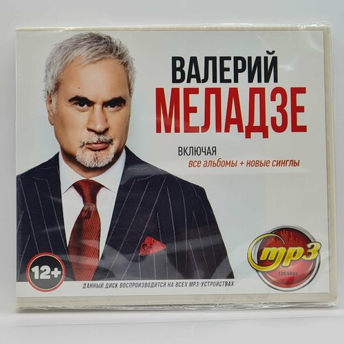 Валерий Меладзе (MP3)