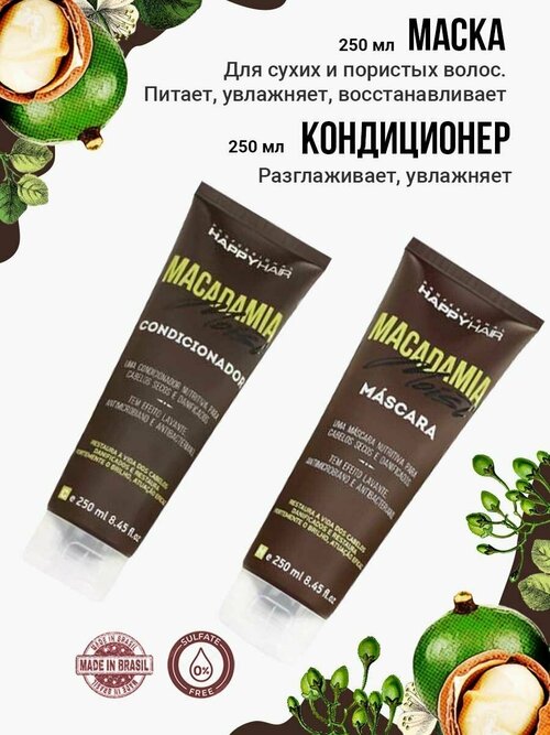 Маска + Кондиционер для волос Happy Hair Macadamia 250/250ml