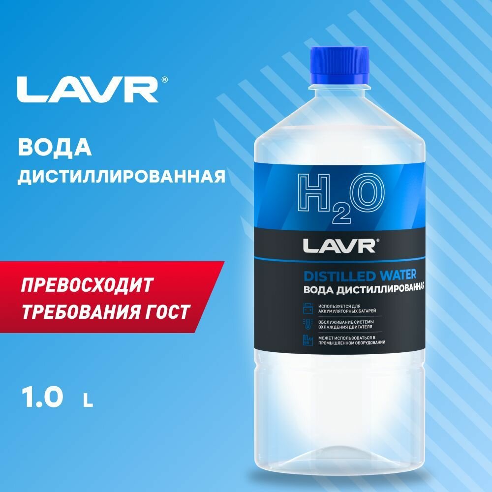 Вода дистиллированная, 1 л LAVR