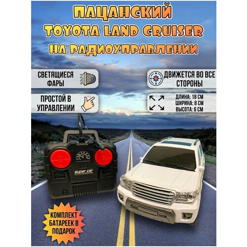 Машинка на пульте управления детская