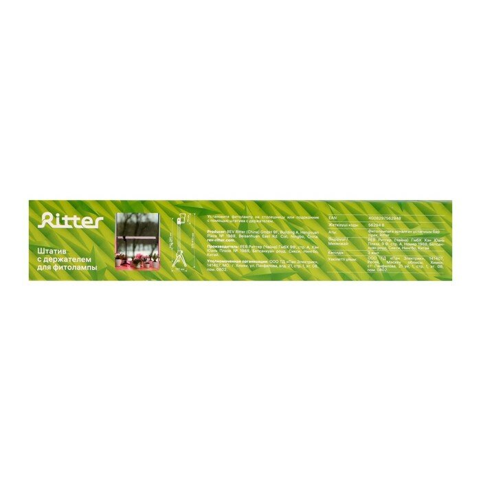 Штатив с держателем для фитолампы Т5 Ritter PLANTA 56294 8 пластик металл цвет черный 1шт - фото №20