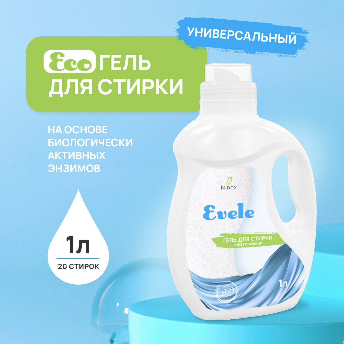 Гель для стирки универсальный 1 литр Evele