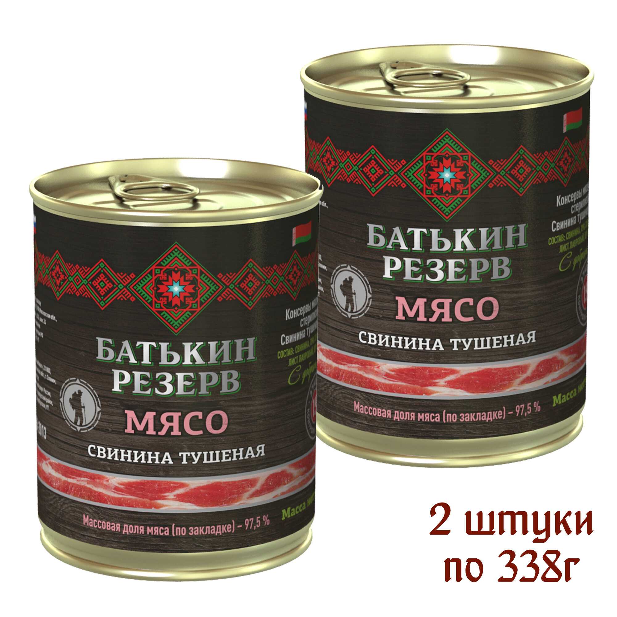 Свинина тушеная "Батькин резерв", 2 штуки по 338г.