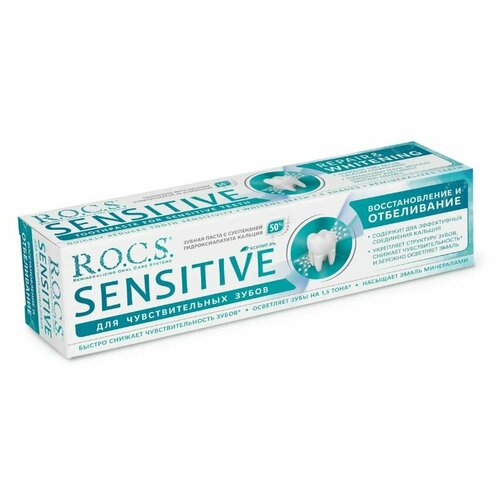 R.O.C.S. Паста зубная Sensitive Восстановление и отбеливание, 94 г, 3 шт.