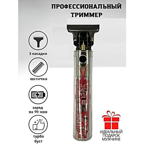 Машинка для стрижки волос HQ-296 Профессиональный триммер для стрижки волос для бороды усов Прозрачный 263700₽