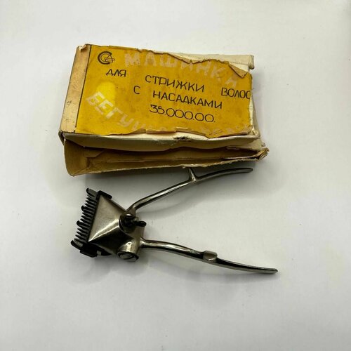 Машинка для стрижки волос металлическая времён СССР Винтаж 65000₽