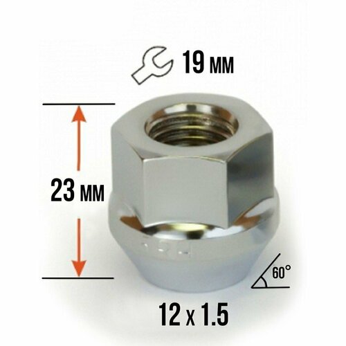 Гайка колесная 12×1.5 под ключ 19 мм, конус, открытая, хром, фасовка 20 шт (комплект из 20 шт)