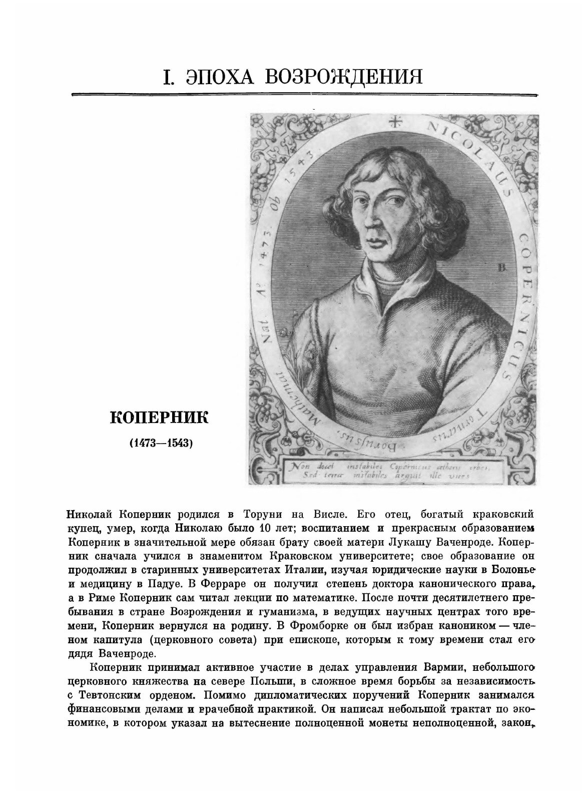 Жизнь Науки. Антология вступлений к классике естествознания - фото №6