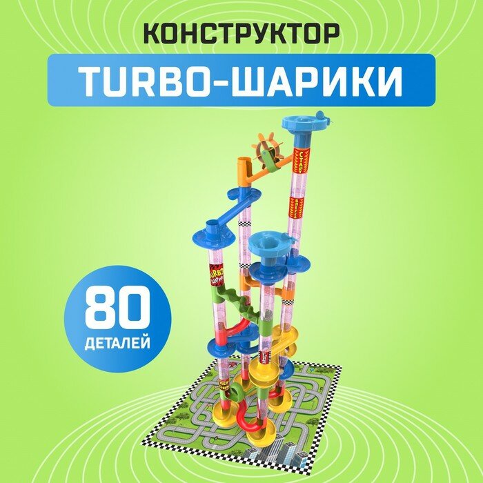 Конструктор ZABIAKA (Забияка) "Turbo шарики", 80 деталей (2134309)