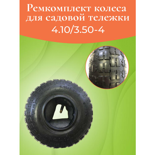 Ремкомплект колеса для садовой тачки4.10/3.50-4