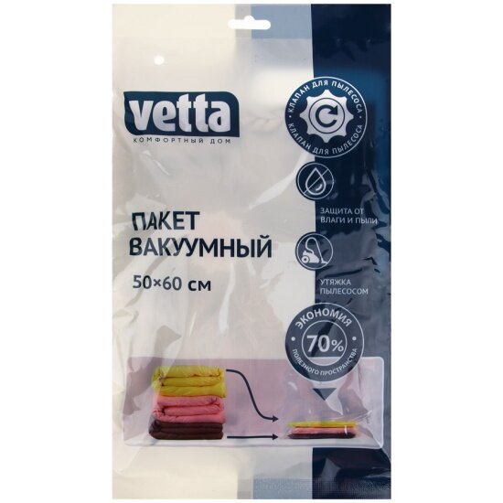 Вакуумный пакет Vetta с клапаном работает от пылесоса, 50х60см с рисунком (457-056)