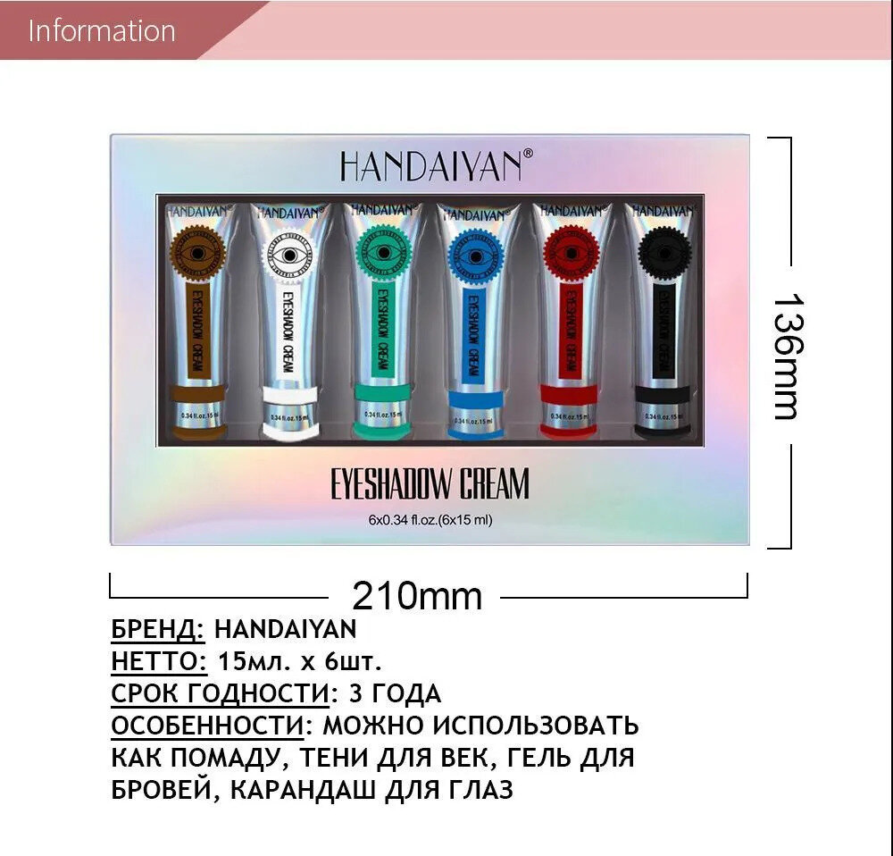 Жидкие кремовые тени для век HANDAIYAN 3в1 Тон А