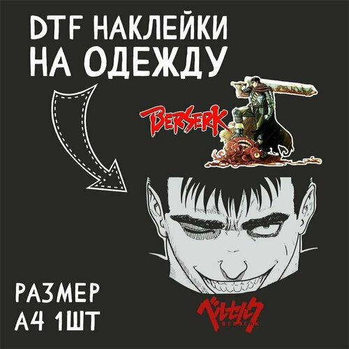 Аниме Наклейка на одежду