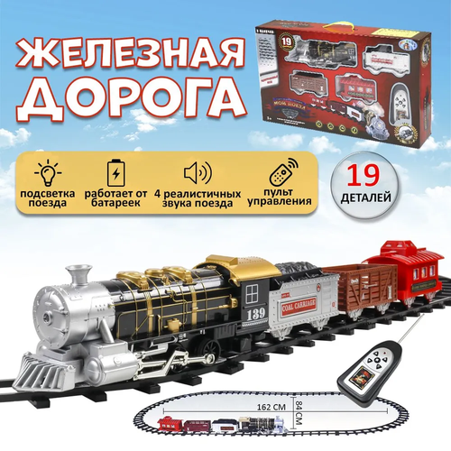 Игрушечная железная дорога Мой поезд поезд с вагонами 3899₽