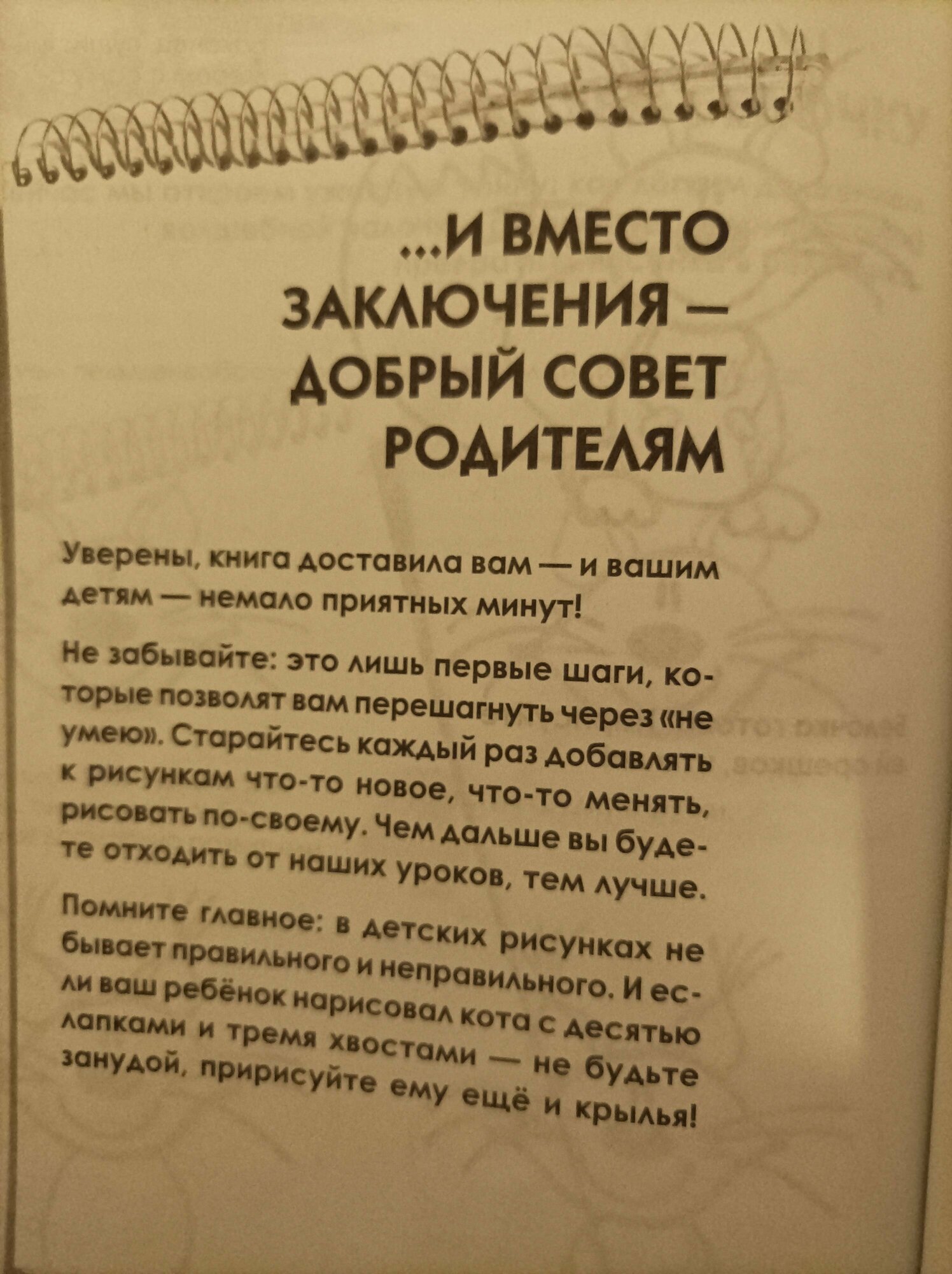 Как нарисовать любую зверюшку за 30 секунд - фото №12