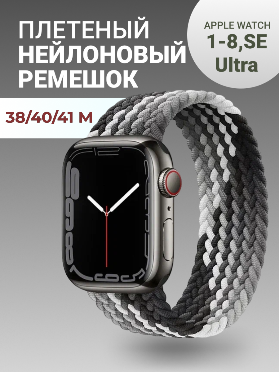 Нейлоновый ремешок для Apple Watch Series 1-9, SE, SE 2 и Ultra, Ultra 2; смарт часов 38 mm / 40 mm / 41 mm; размер M (145 mm); серая-волна