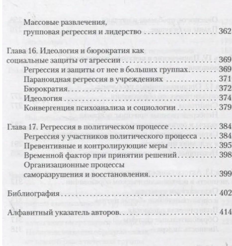 Конфликт, лидерство и идеология в группах и организациях - фото №6