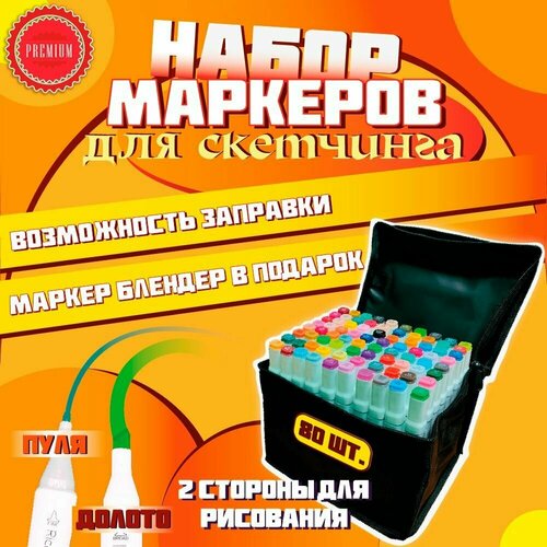 Фломастеры для рисования и скетчинга 80 шт (маркеры)