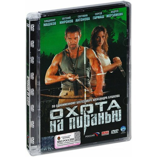 Охота на пиранью (DVD)