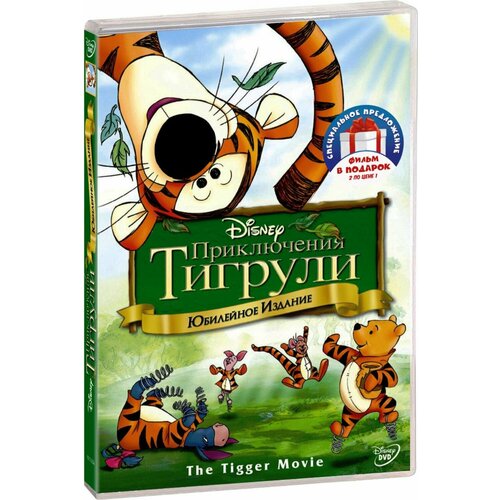 Приключения Тигрули / Винни и Слонотоп (2 DVD) домино медвежонок винни и слонотоп disney