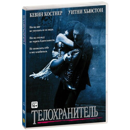 Телохранитель (DVD)