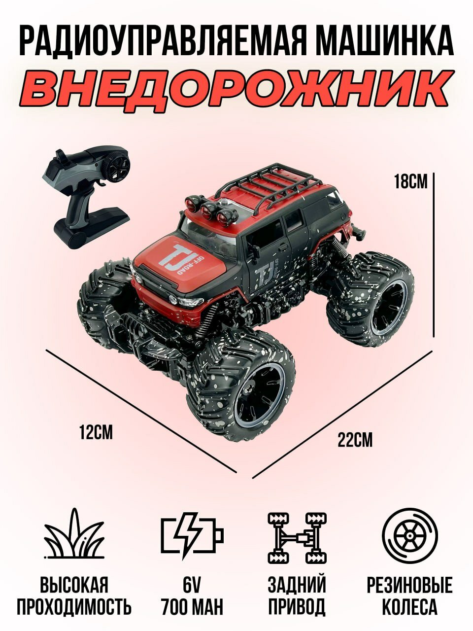 Радиоуправляемая машина Джип Красная