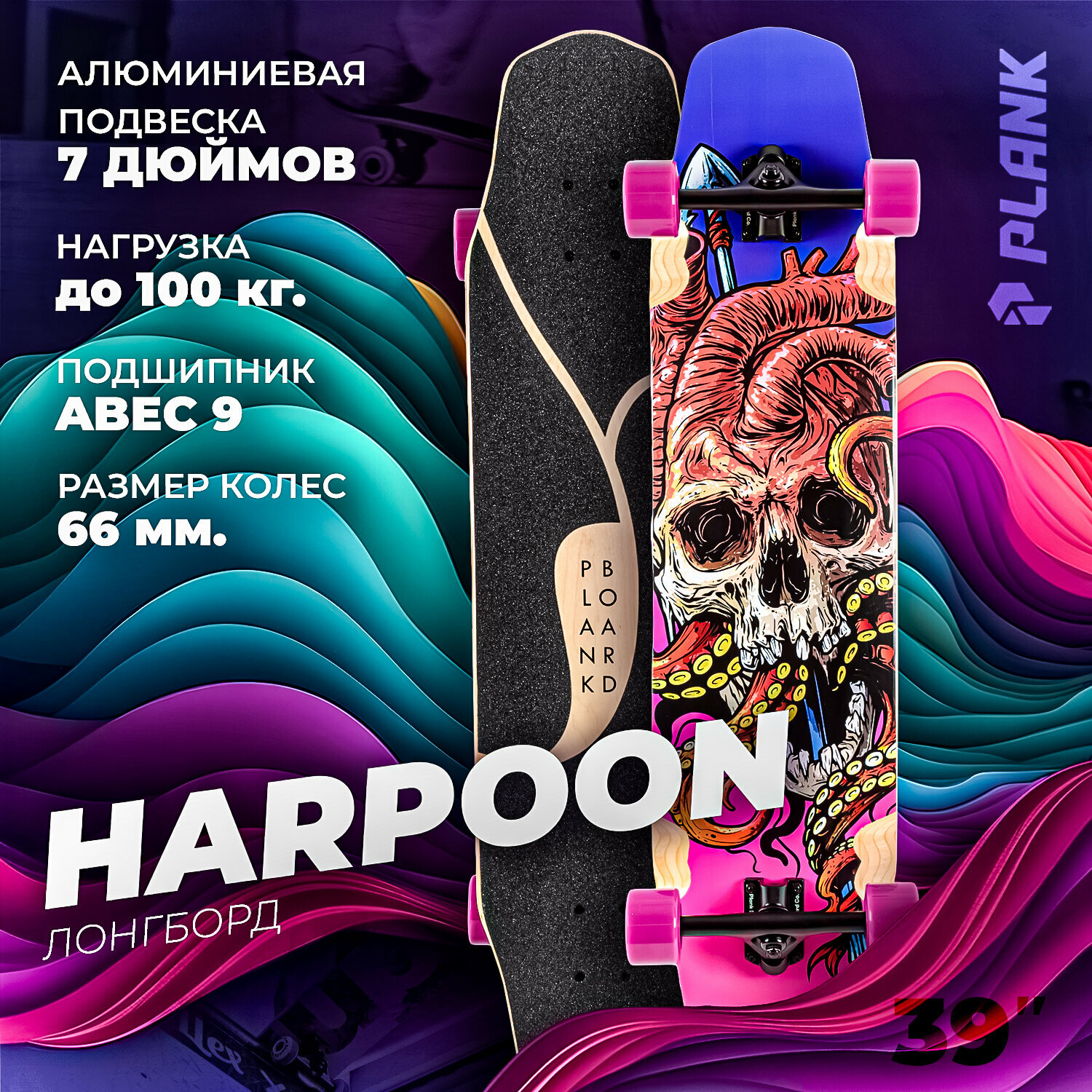 Лонгборд PLANK HARPOON